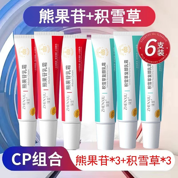 臻羞 熊果苷乳霜90g+积雪草复颜乳霜90g
