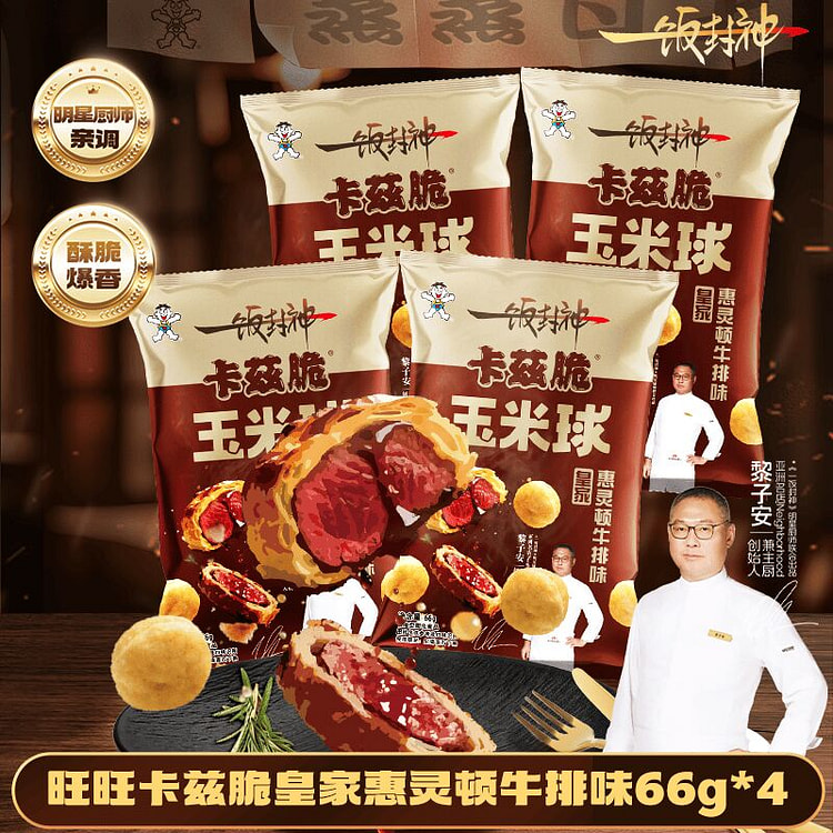 旺旺x一饭封神玉米球惠灵顿牛排味66g*4袋 264 克