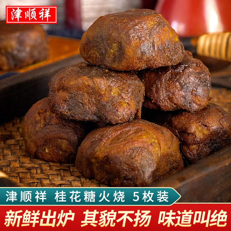 津顺祥桂花糖火烧5枚约200g
