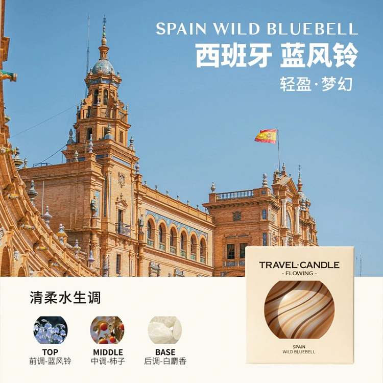 香薰蜡烛创意伴手礼 西班牙·蓝风铃 1 盒