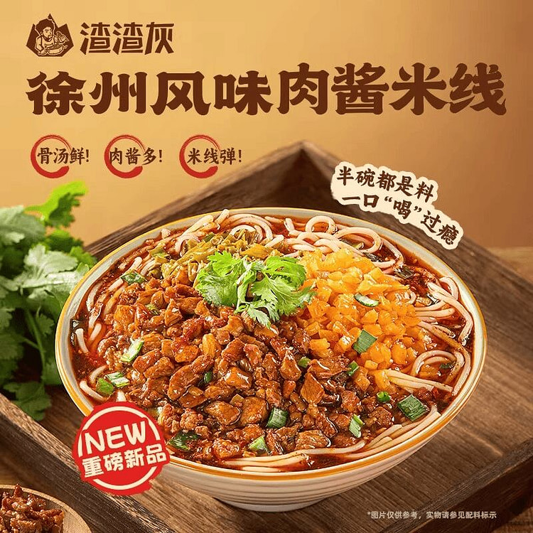 渣渣灰徐州肉酱米线250g*3方便速食夜宵 750 克