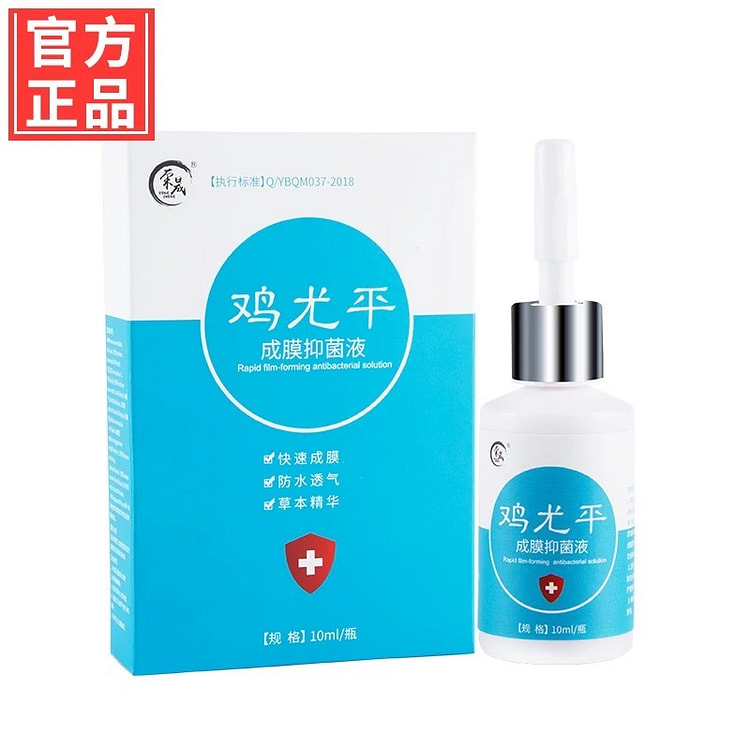 鸡尤平鸡眼膏贴鸡茧眼手部足部老茧黑刺抑菌液10ml