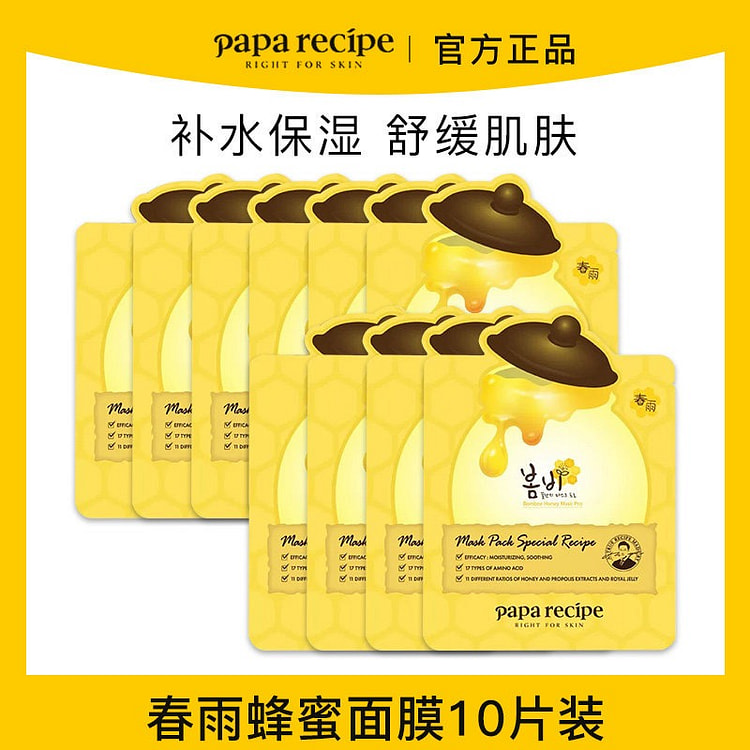 韩国 春雨面膜 舒缓保湿 黄蜂蜜款10片 1 盒