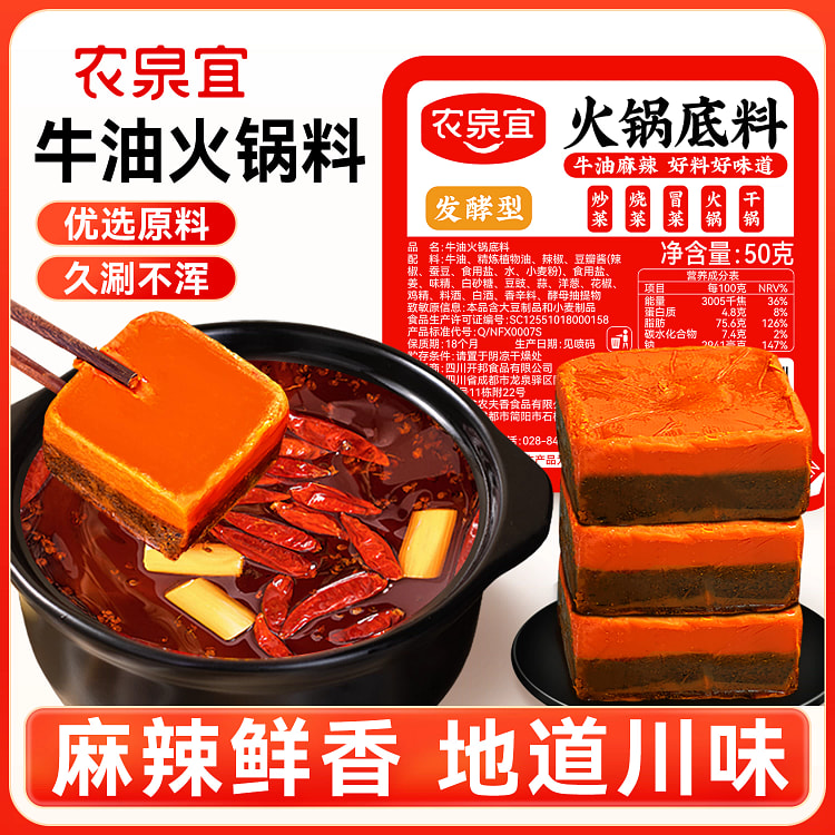 农泉宜重庆牛油火锅底料50g 50 克