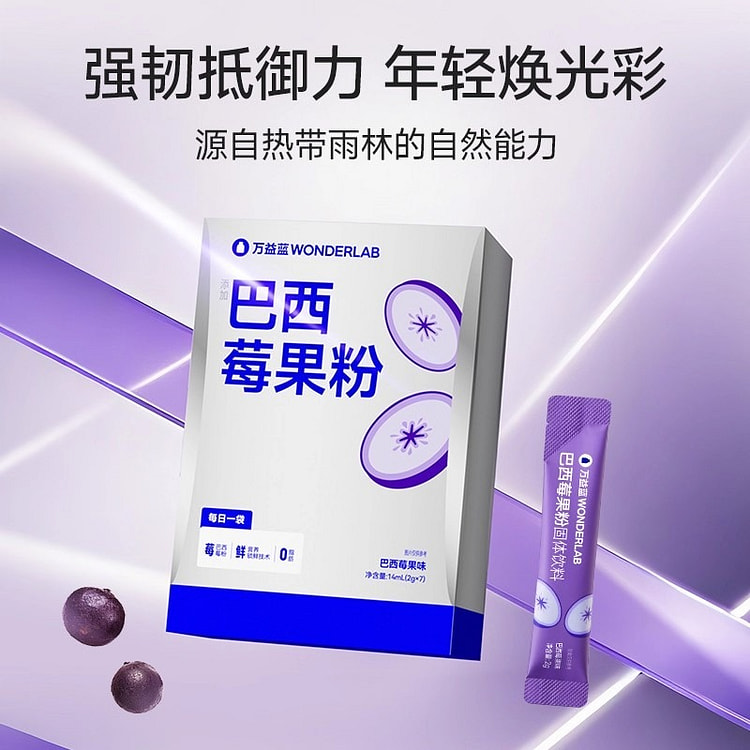 万益蓝巴西莓果粉正品14g果蔬代餐粉0脂营养 14 克