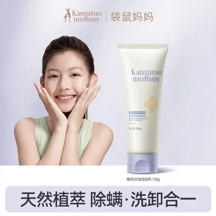 袋鼠妈妈青少年焕亮洁面乳 1 个