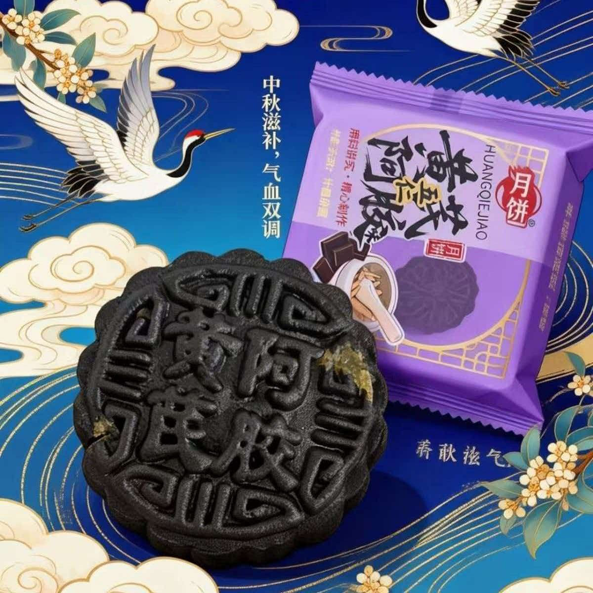 多香园黄芪阿胶流心五仁月饼50g*5个休闲茶点 250 克