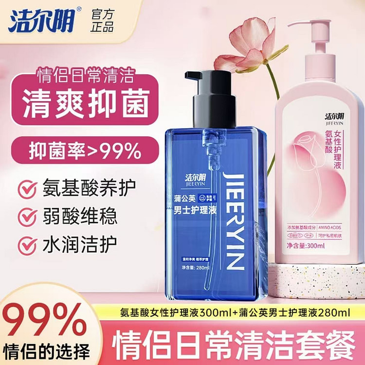 洁尔阴 氨基酸女性私处清洗液 +蒲公英男士护理液 2 瓶