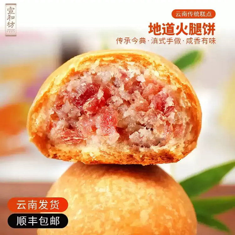 10 Xuanhefang Authentic Ham Cakes 250 g
