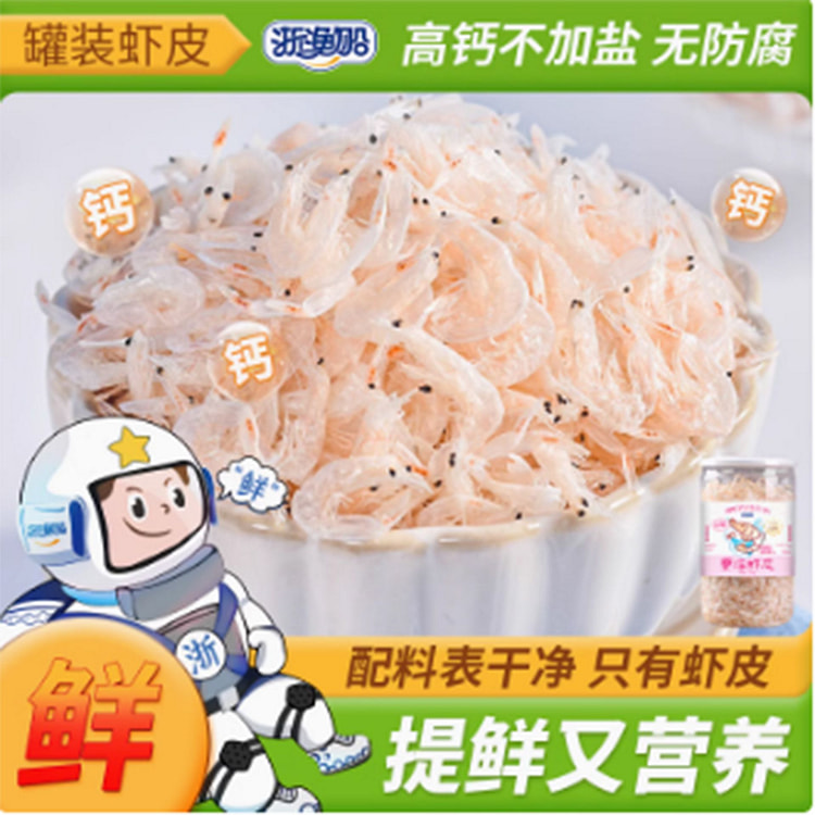 Zhejiang Fishing Boat Light Dried Shrimp Skin
