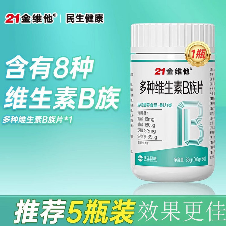 21金维他 复合维生素b族片多种新陈代谢60g/瓶
