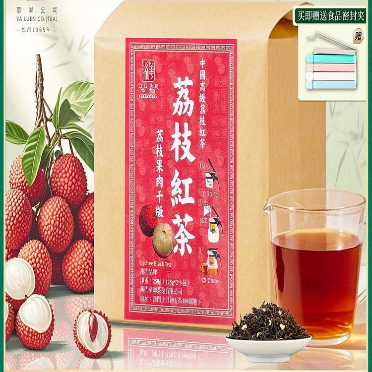 澳门华联荔枝果肉红茶(含果肉真空包装)250g正品