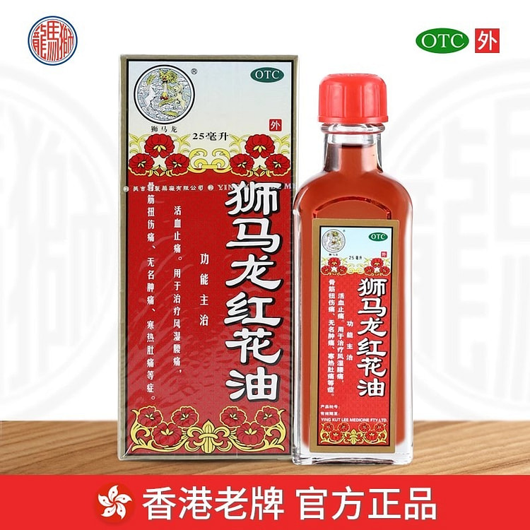 狮马龙红花油 活血化瘀止痛风湿腰痛25ml/瓶