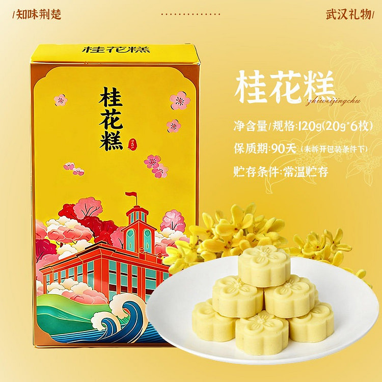 Baifujia Wuhan Specialty Osmanthus Cake 120g 120 g