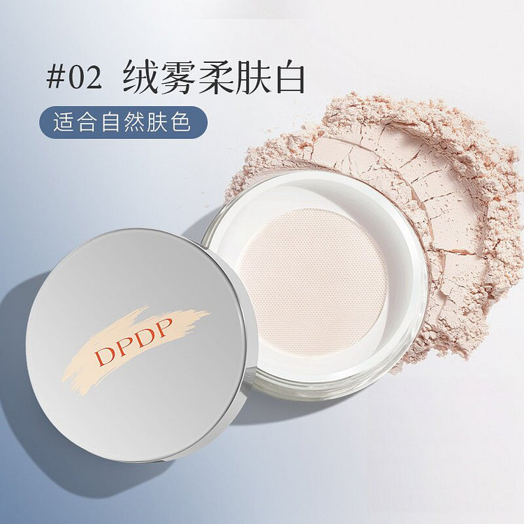 DPDP 散粉定妆粉 控油持久#02 绒雾柔肤白 10 克