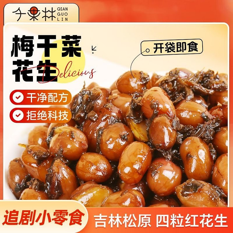千果林梅干菜花生米休闲零食小吃 108g*3袋 324 克