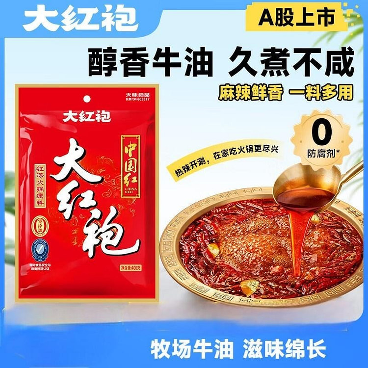 Da Hong Pao Artisan Beef Tallow Hot Pot Base 400 g