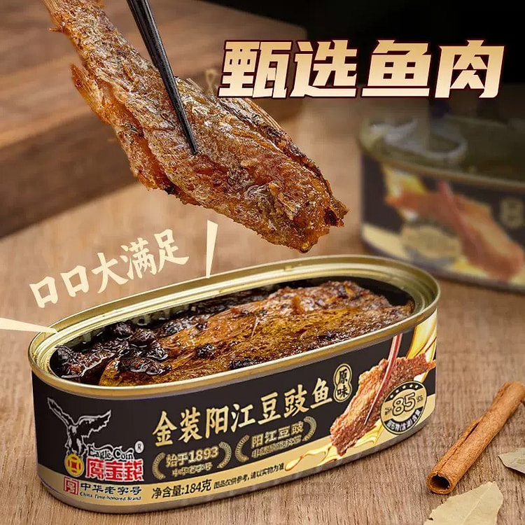 鹰金钱 豆豉鲮鱼 罐头熟食罐头开罐即食原味