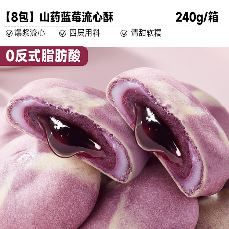 比比赞山药蓝莓流心酥传统糕点心240g*1箱