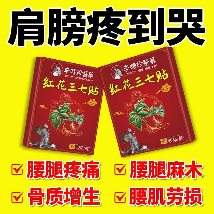 Li Shizhen medicine safflower 37 stick waist pain leg pain 30 stick/box