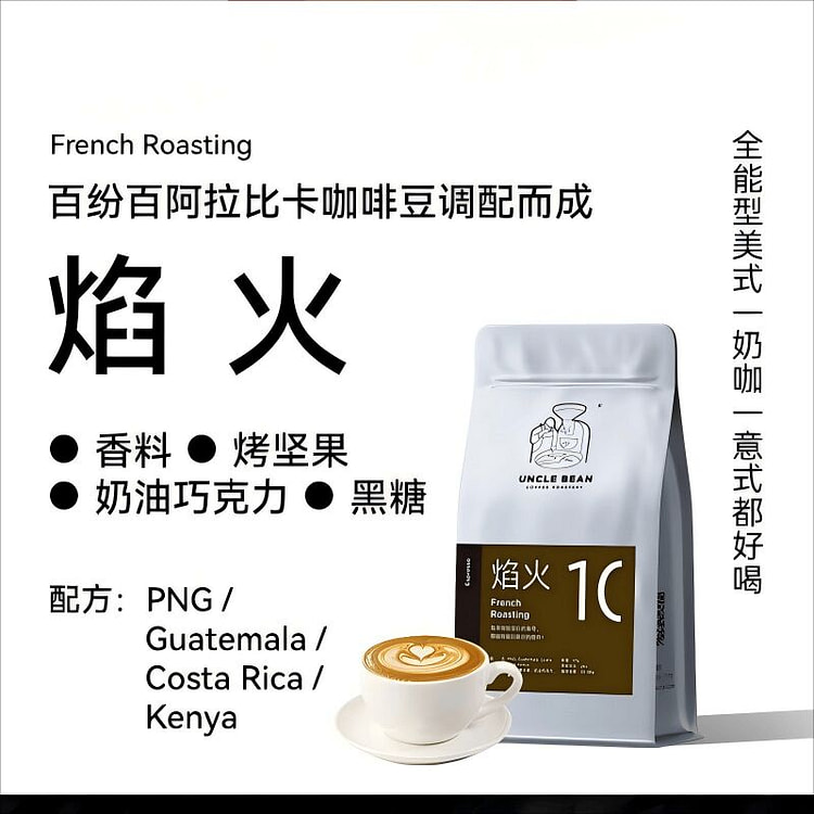Uncle Bean Italian Blend Arabica Coffee Beans 227 g