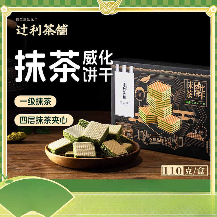 辻利茶铺抹茶威化饼干解馋零食 110g*1盒