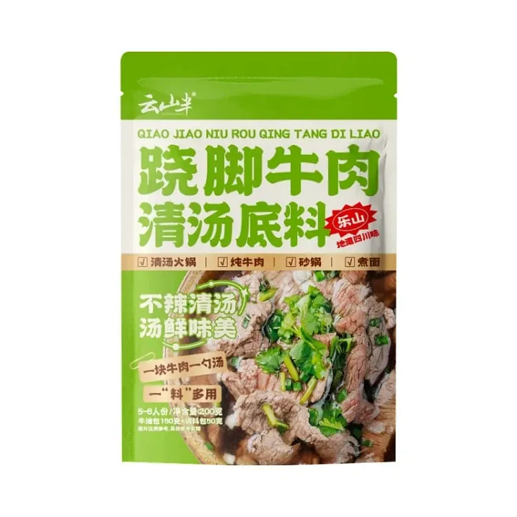 云山半乐山跷脚牛肉清汤底料火锅调味料200g*1袋 200 克