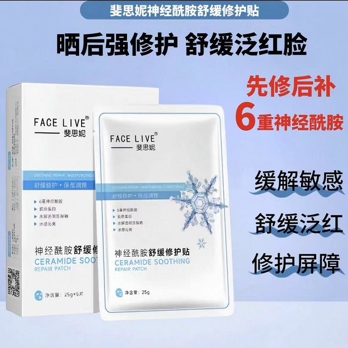 Feisne Ice Film Post sun Repair facial mask 2 box