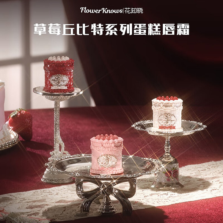 花知晓草莓丘比特系列蛋糕唇霜V03可颂包 5 毫升