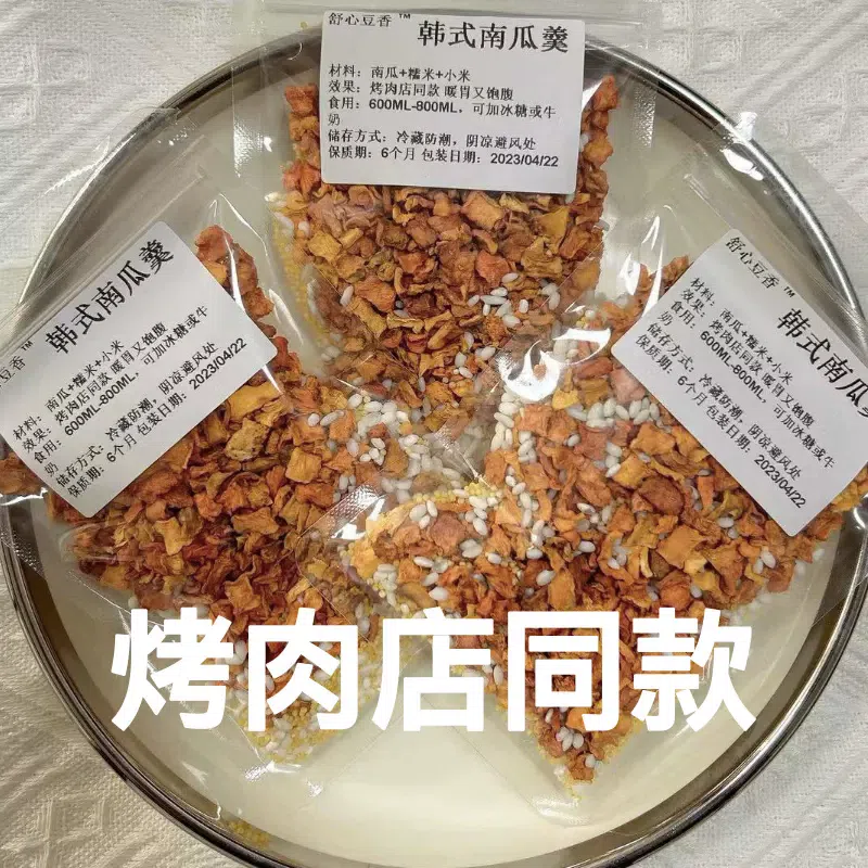 Korean Pumpkin Soup Ingredient Pack, 7 bags, each bag 60 g