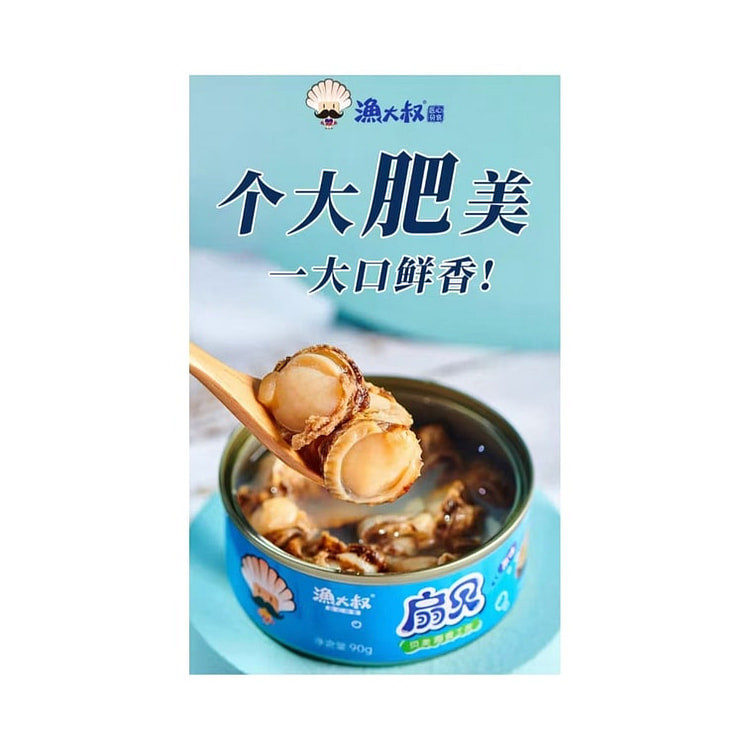 渔大叔麻辣扇贝90g|即食小海鲜 90 克