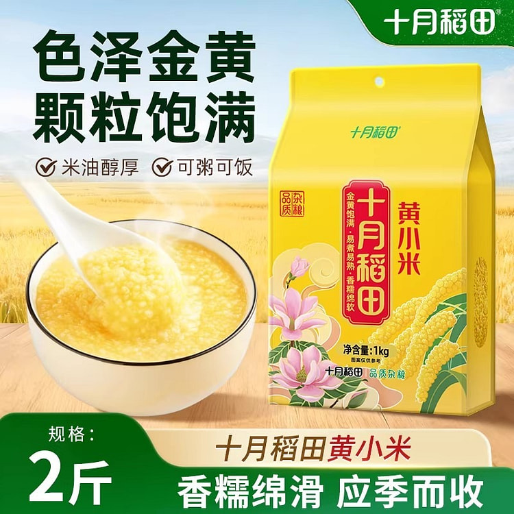 十月稻田 黄小米五谷杂粮米粗粮香甜软糯早餐2斤真空 1000 克