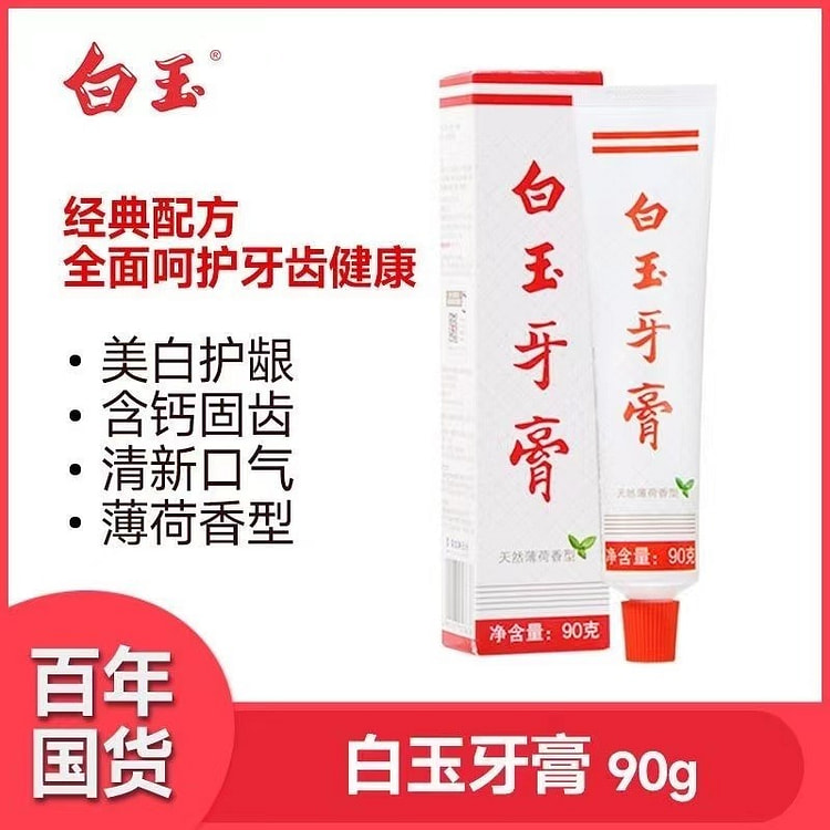 上海 白玉牙膏90g/支牙齿去黄烟渍去口臭异味国货无氟