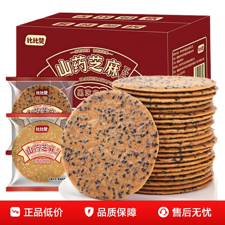 比比赞山药饼干-芝麻薄脆饼-黑芝麻味500g*1箱