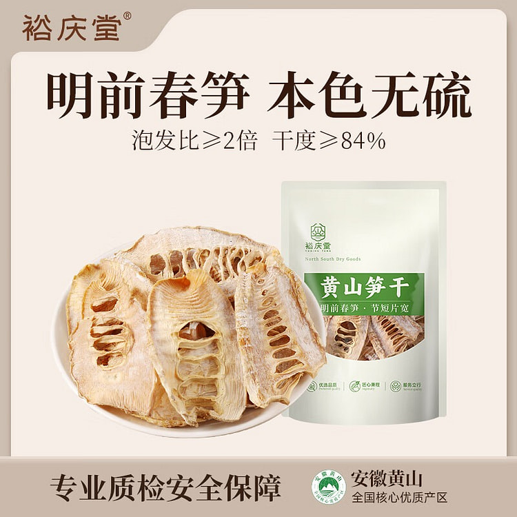 Yuqingtang Huangshan Dried Bamboo Shoots 1pc 250 g