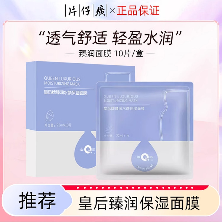 片仔癀臻润水颜保湿面膜补水改善干燥滋润淡纹密集修护