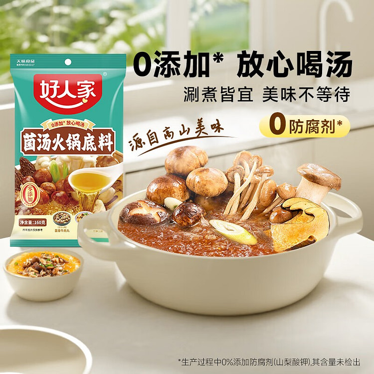 Haojia Ren Mushroom Hot Pot Soup Base 160 g