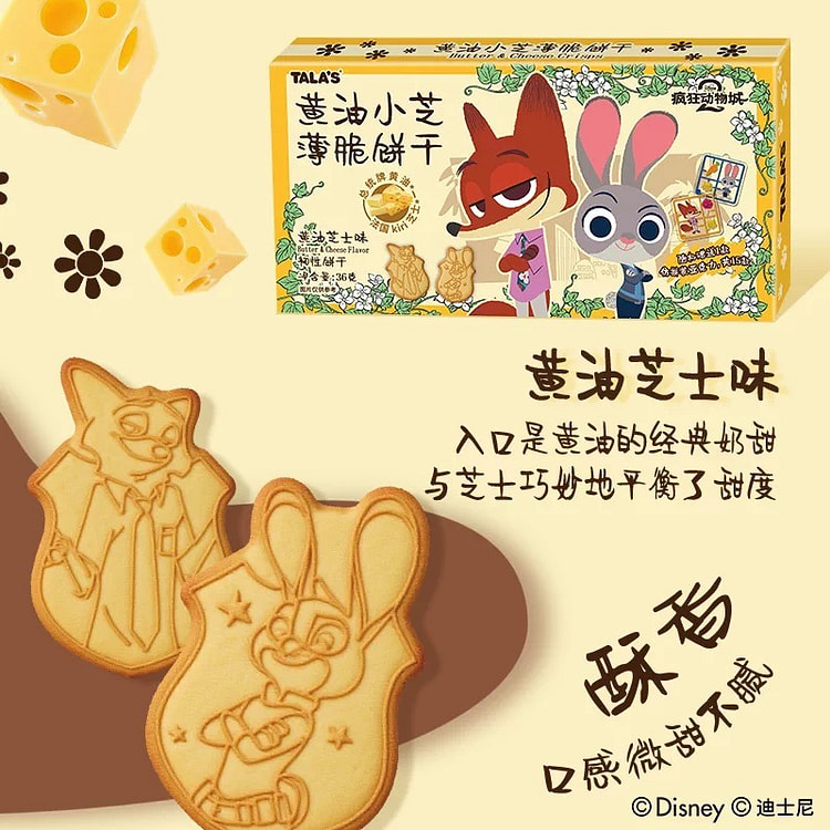 疯狂动物城联名黄油芝士饼干《黄油芝士味》1盒 36 克