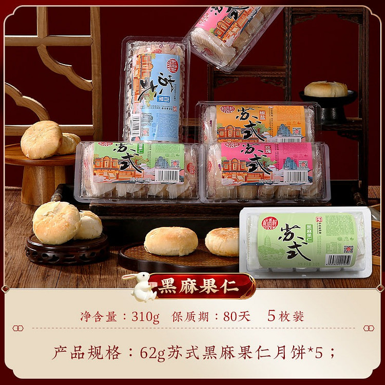 Daoxiangcun Black sesame nut mooncake 310g 310 g