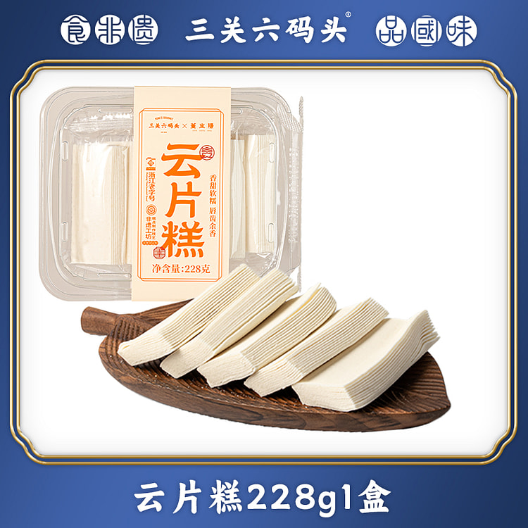 Glutinous rice cloud cake 228g/box