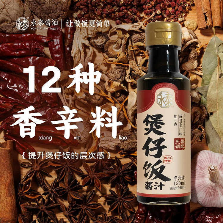 【0添加】煲仔饭酱汁 2瓶 300 毫升