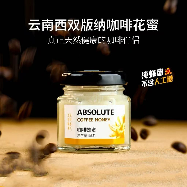 纯咖啡花蜜50g*1瓶