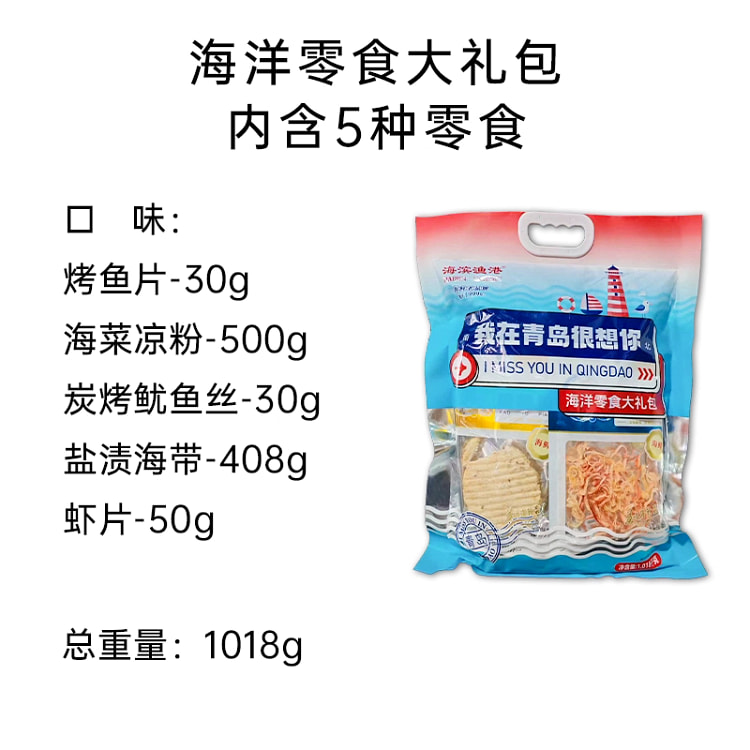 青岛特产海鲜零食烤鱼片鱿鱼丝山东旅游伴手礼大礼包海鲜海味混装1018g*1袋