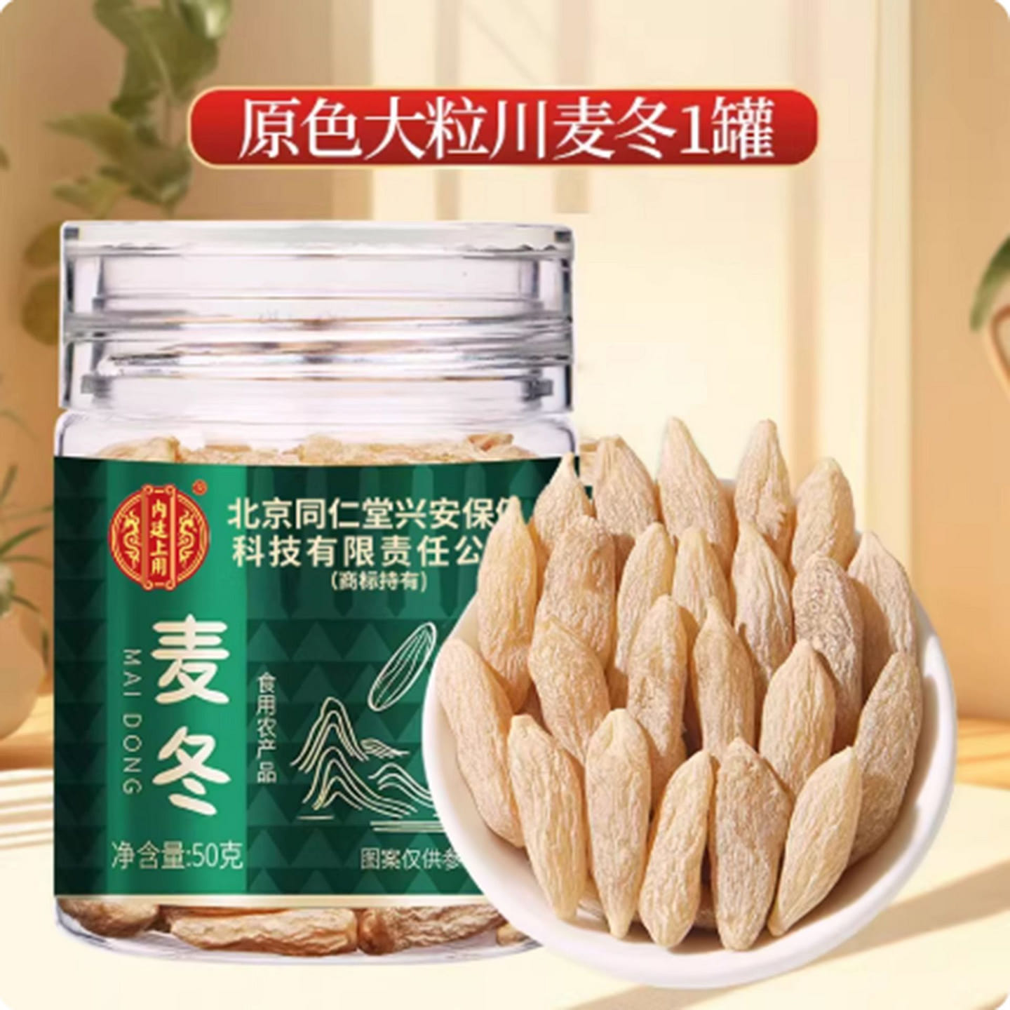 Beijing Tongrentang Liriope Spicata 50 g