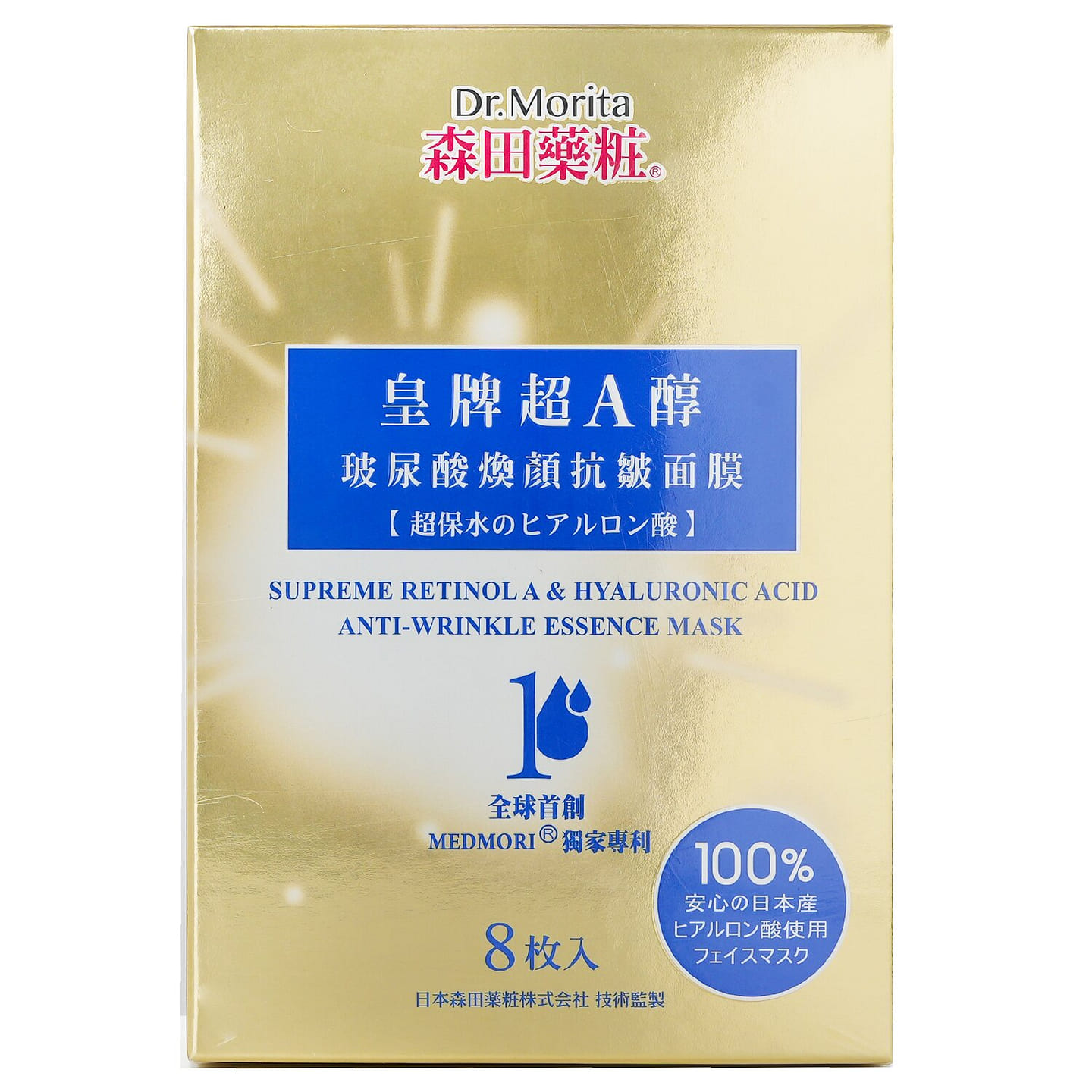Dr. Morita Superme Retinol A & Hyaluronic Acid Anti Wrinkle Essence Mask 8pcs/28g 8 each