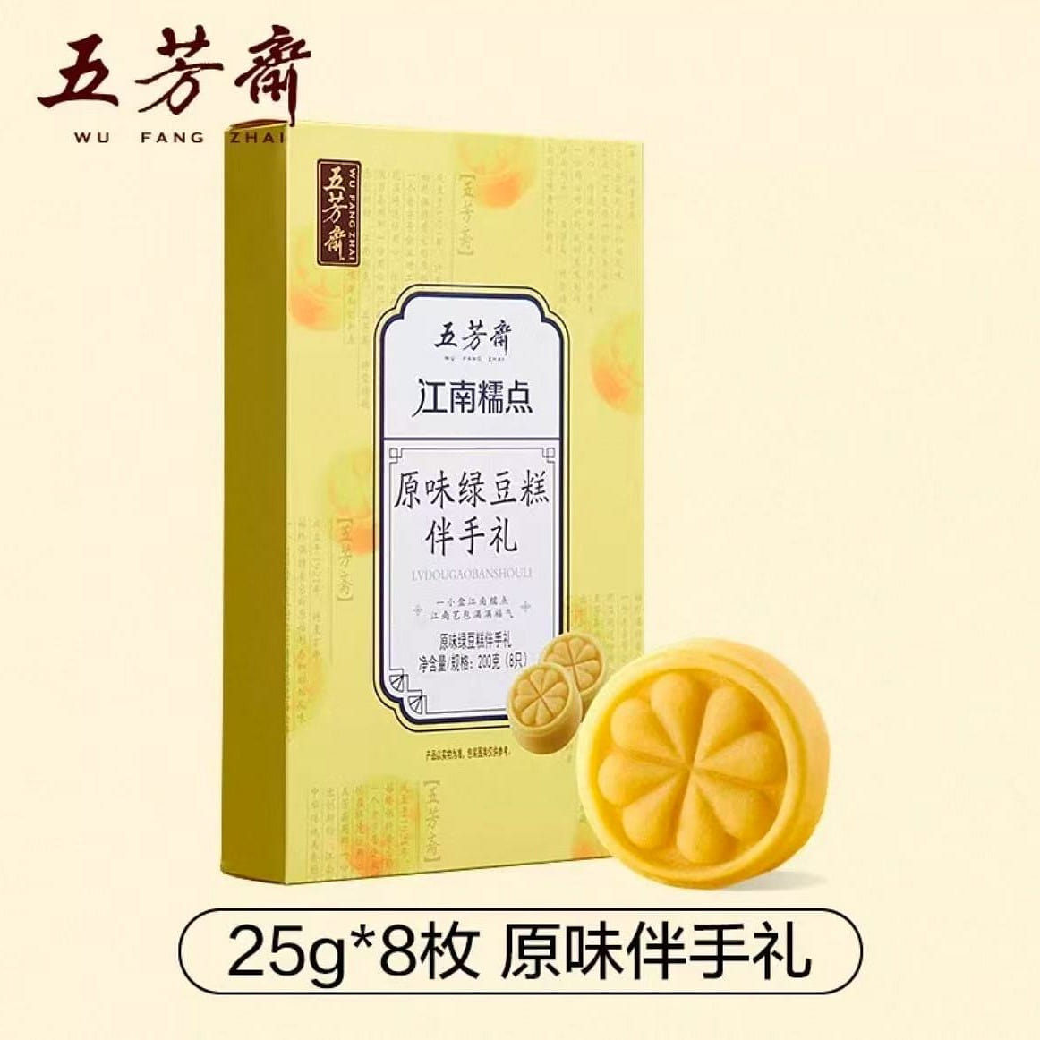 Wufangzhai classic mung bean cake 200g 200 g