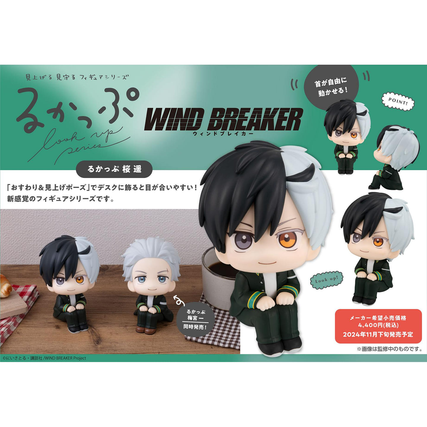 Figure-MegahouseLookUpWindChimeVer. 1 each