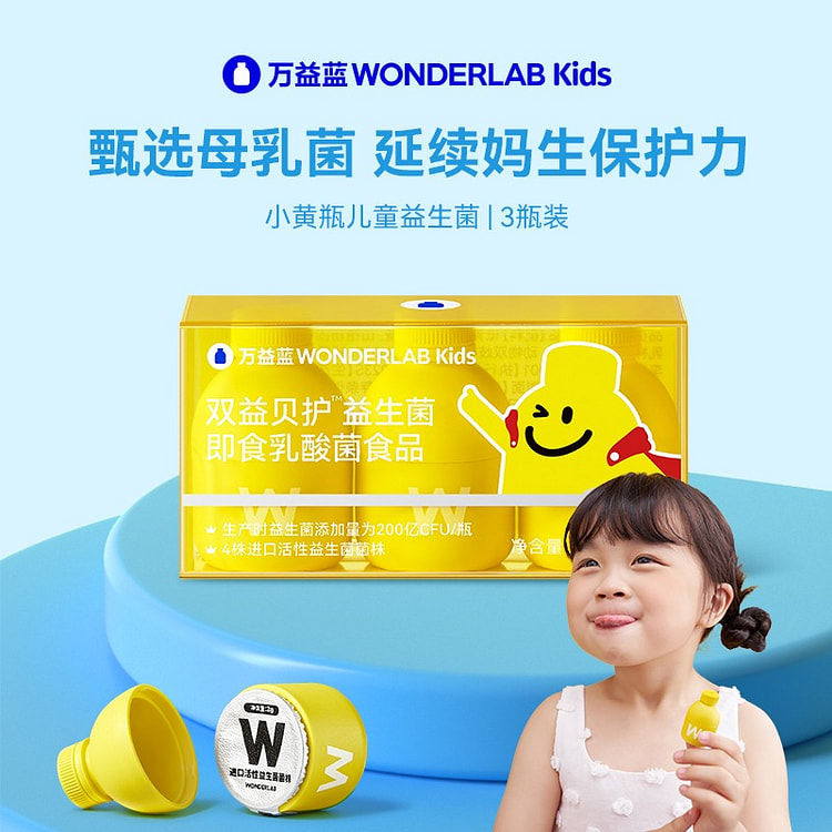 万益蓝WonderLab儿童益生菌益生元冻干粉6g