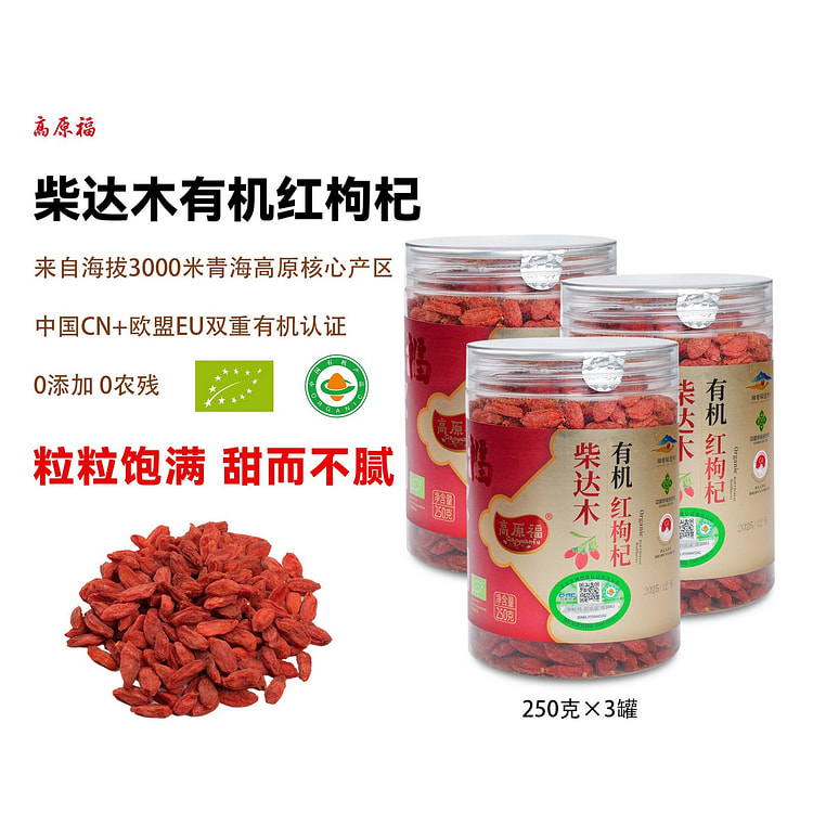 Qaidam EU organic certified red wolfberry 3 cans 750 g