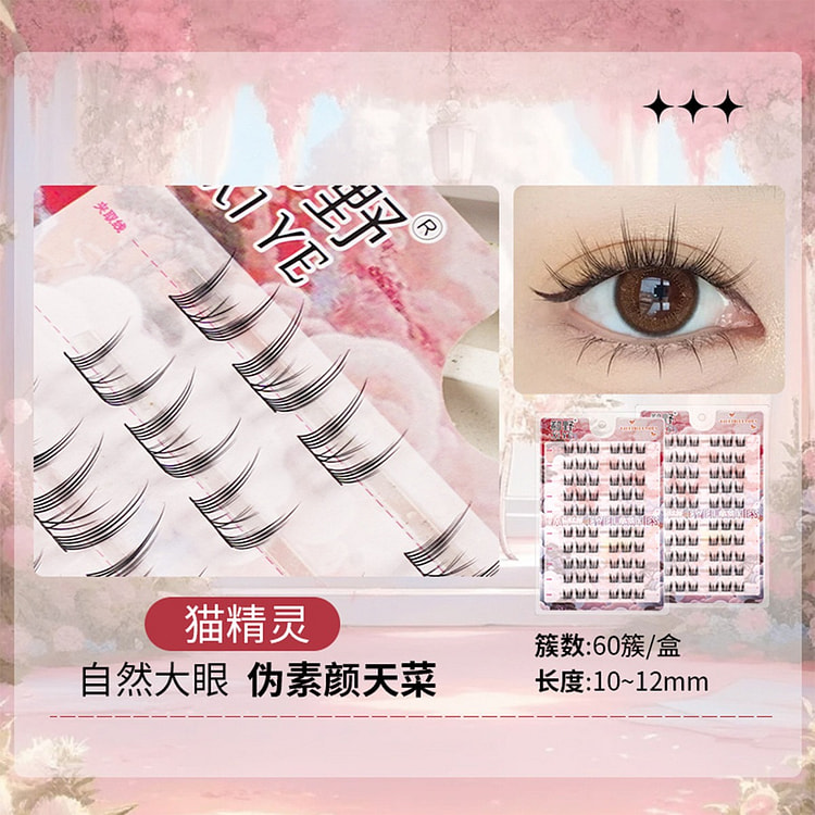 免胶自粘假眼睫毛贴太阳花超自然婴儿弯10排-猫精灵